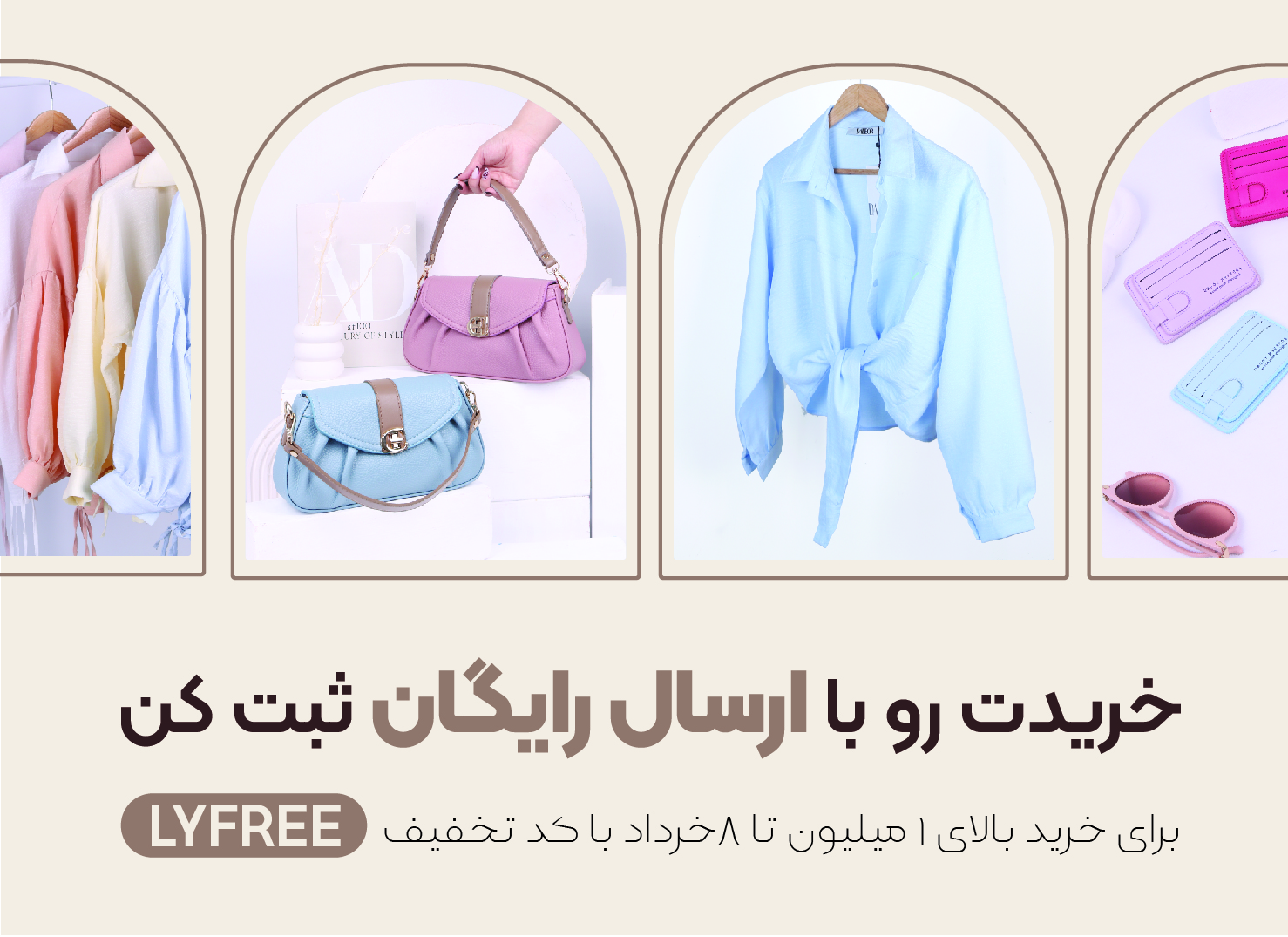 ارسال رایگان